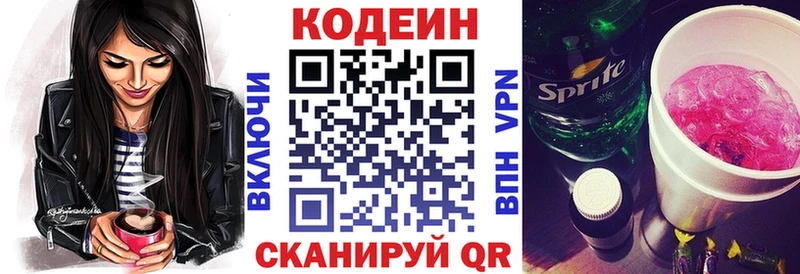 Codein напиток Lean (лин)  Каменск-Шахтинский 