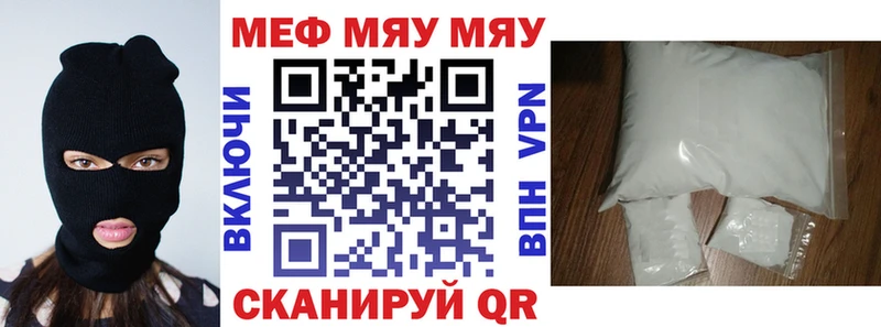 МЯУ-МЯУ 4 MMC  Каменск-Шахтинский 